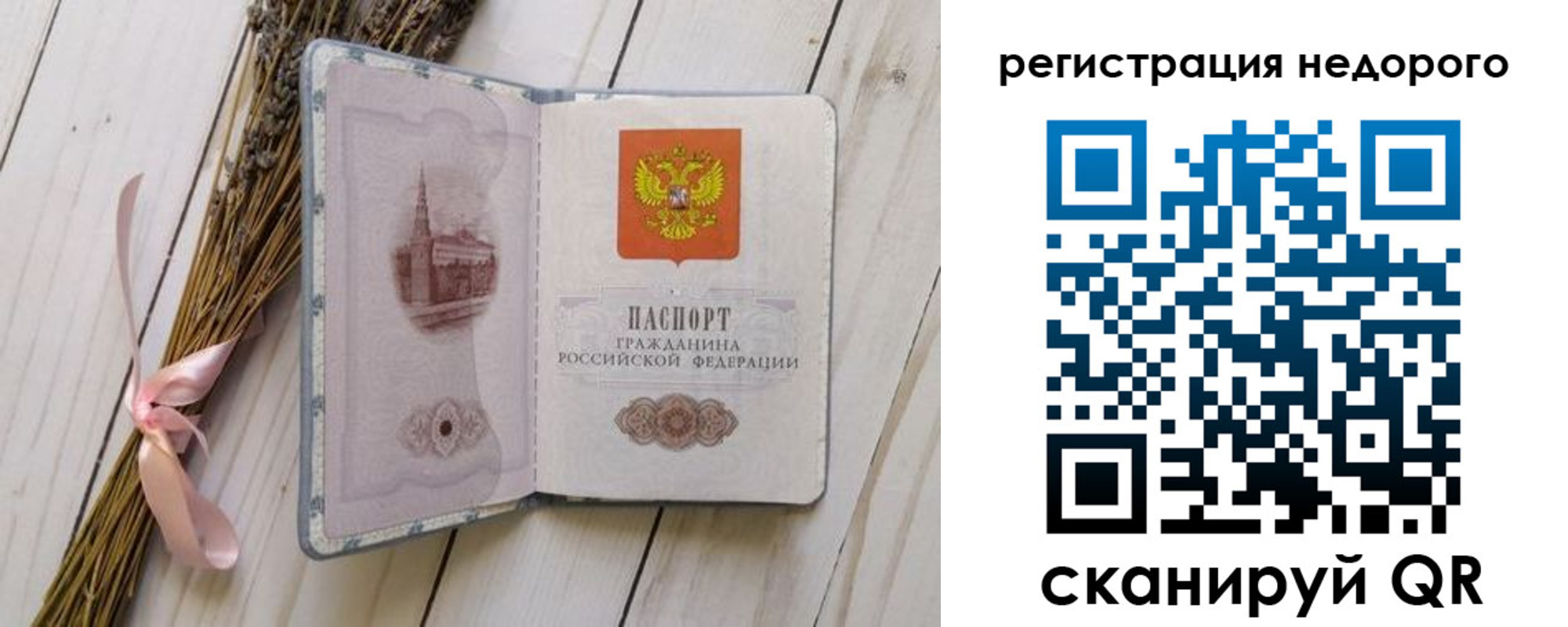 временная регистрация собственник в Купино
