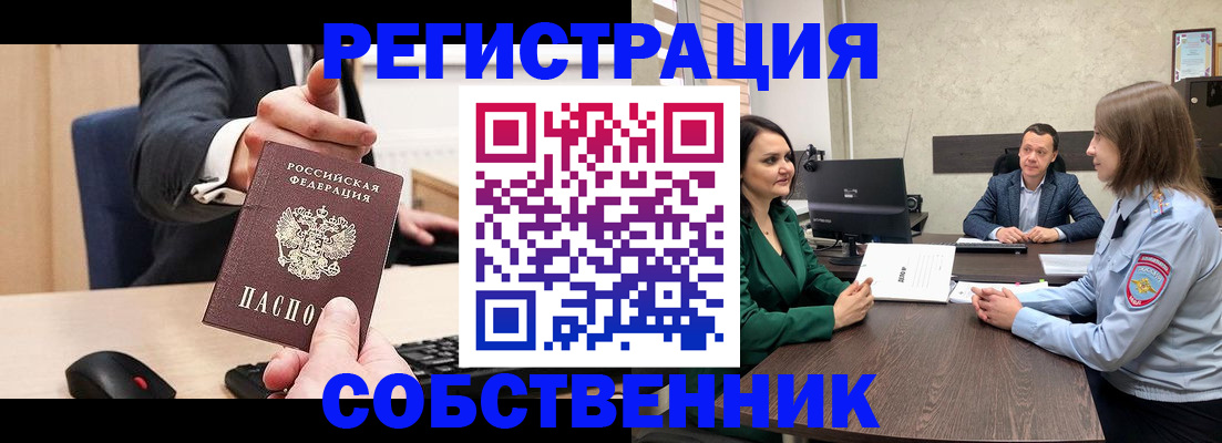временная регистрация гарантия в Купино