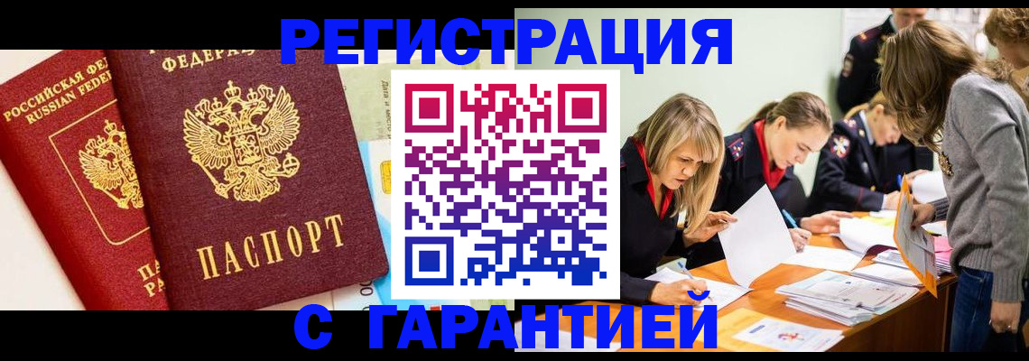 временная регистрация в Купино