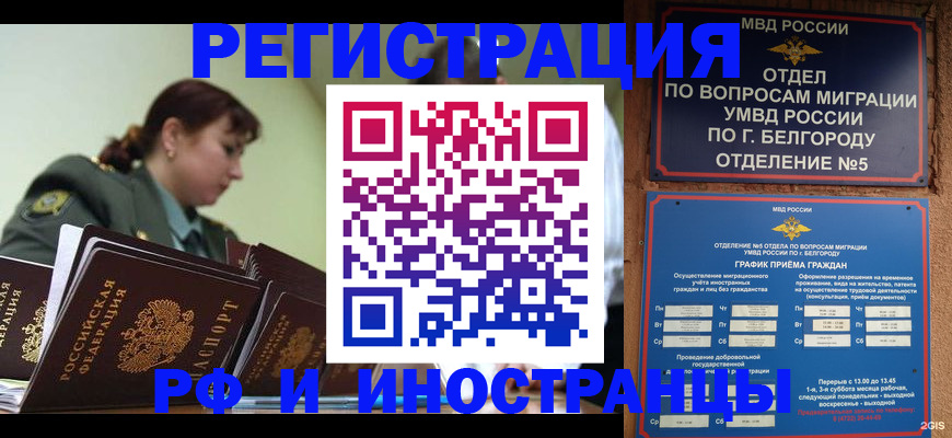 временная регистрация недорого в Купино